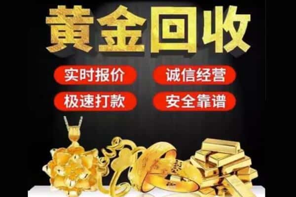 贵德县黄金首饰回收每克价格