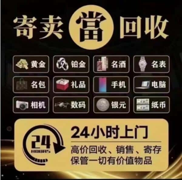 贵德县回收奢侈品