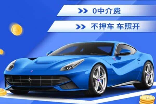 贵德县抵押汽车贷款