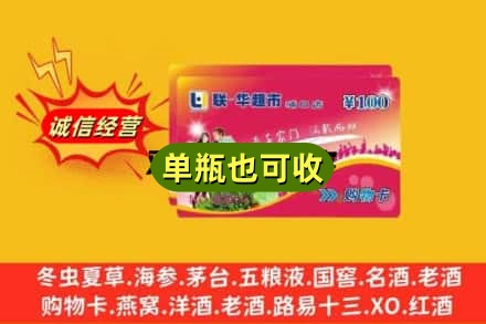 贵德县诚信回收超市卡