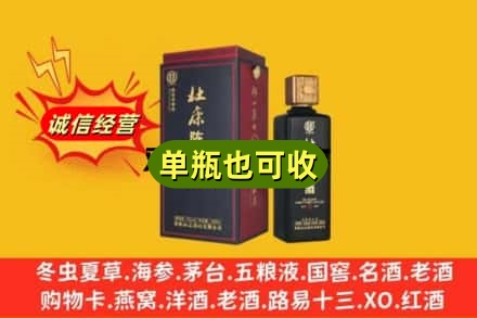贵德县附近回收杜康